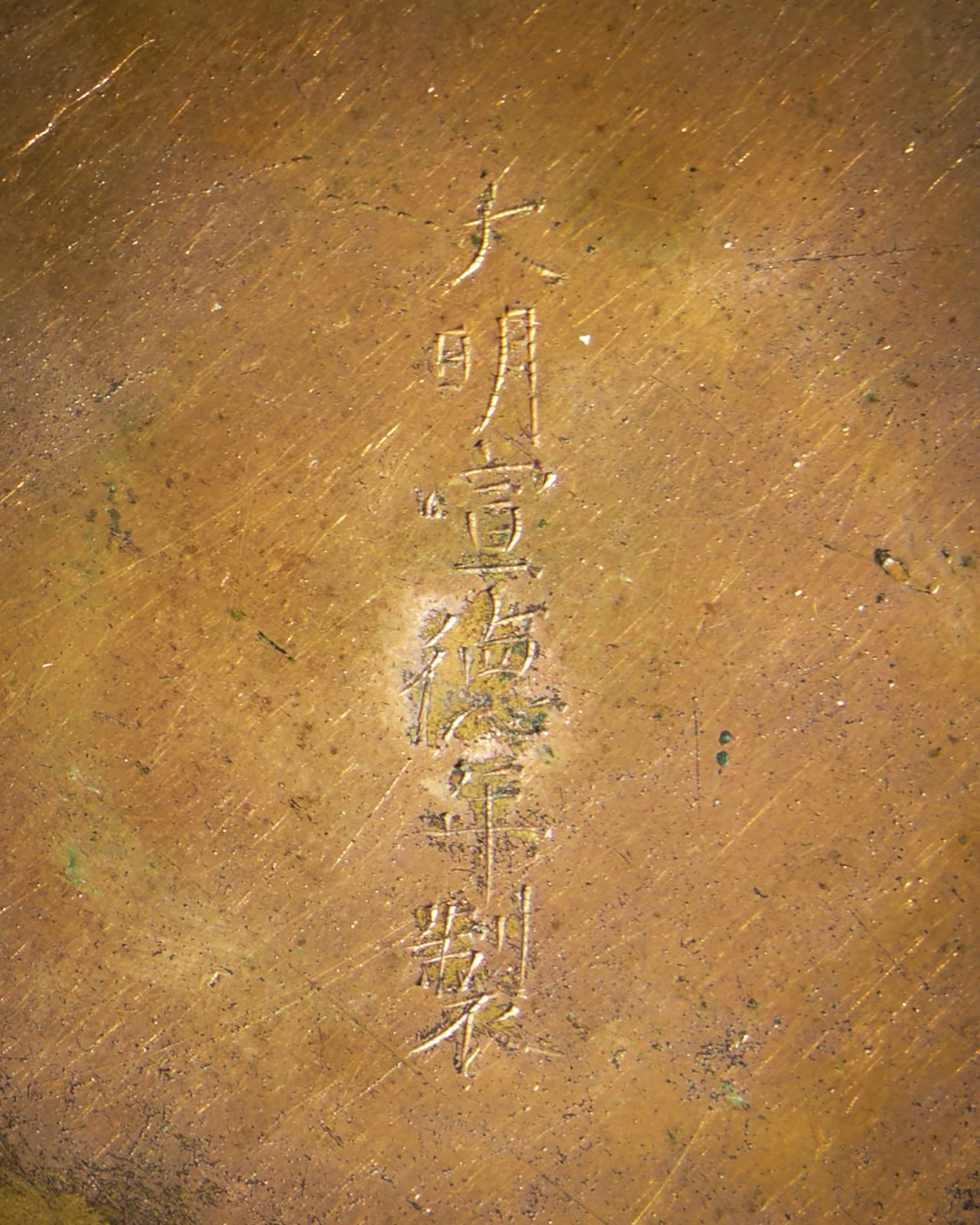 The box features inscriptions of Xuande, fifth emperor of the Ming dynasty.