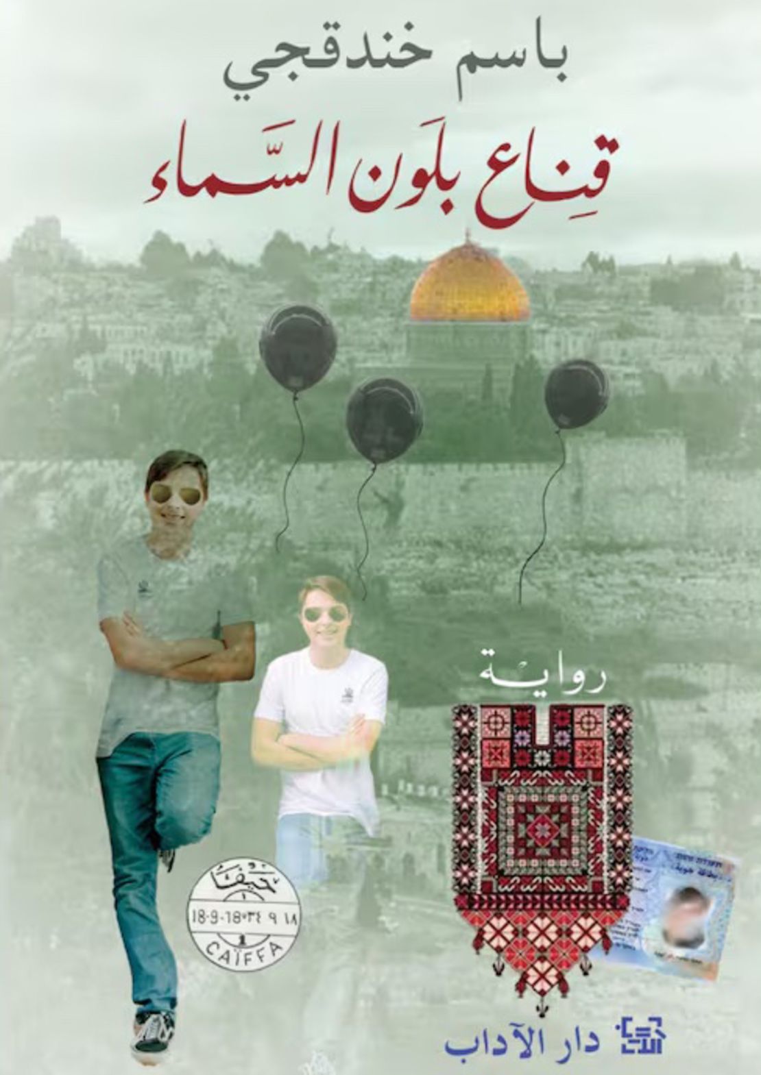 <em>A Mask, the Colour of the Sky</em> (2023) by Palestinian novelist, Basim Khandaqji, winner of the 2024 International Prize for Arabic Fiction.