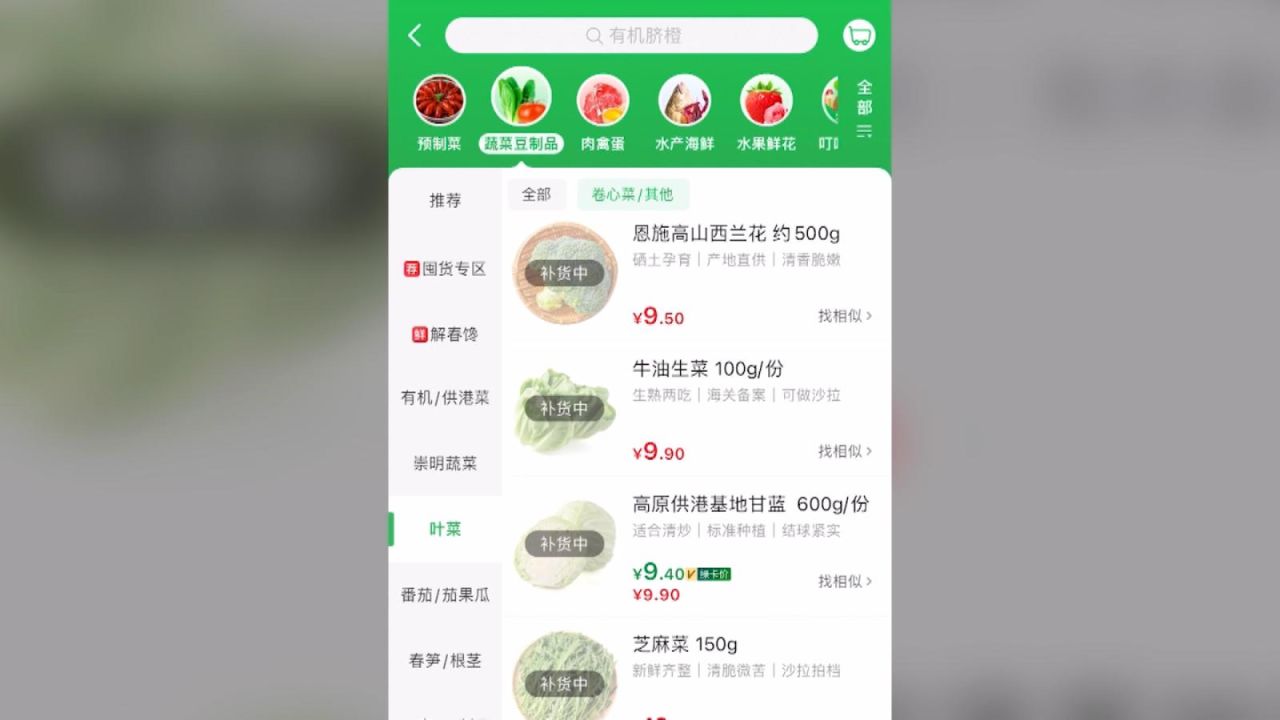 CNNE 1183245 - aplicacion de productos basicos muestra escasez para comprar comida en shanghai
