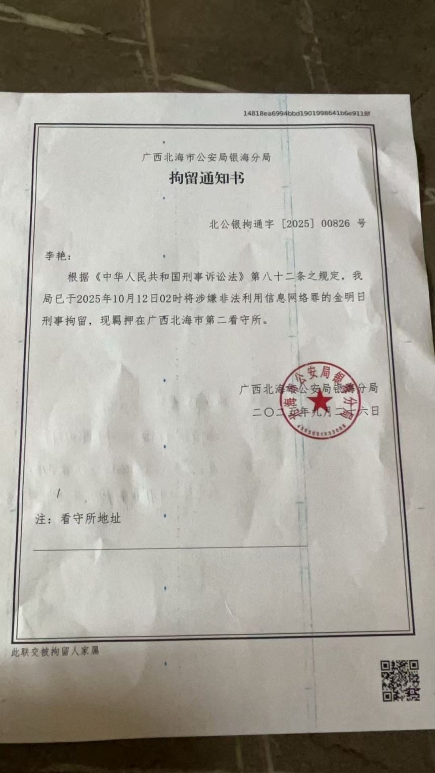 A detention slip delivered to Jin's family, notifying them of his detention and the charges he faces.