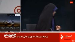 The studio complex of Iran’s state news channel IRINN was struck by Israel on Monday, according to the country’s state news agency. A loud explosion was heard while an anchor was presenting live on air, according to a live feed.