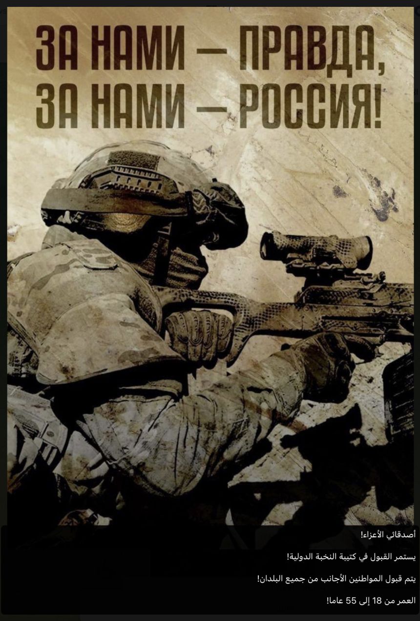 An advertisement for Russian contract military service posted on a Telegram channel targeting foreigners.